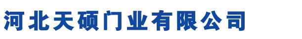 防火玻璃隔斷,防火玻璃隔墻,河北防火玻璃隔斷隔墻廠(chǎng)家-河北天碩門(mén)業(yè)有限公司