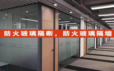 防火玻璃隔墻 防火玻璃隔墻
